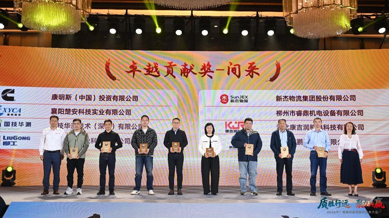 新杰物流荣获康明斯工业动力战略供应商卓越贡献奖